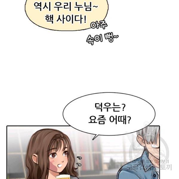 페이크뷰티 시즌2 86화 41