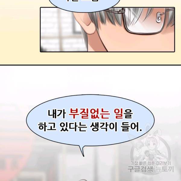 페이크뷰티 시즌2 86화 43