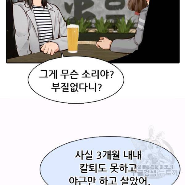 페이크뷰티 시즌2 86화 46