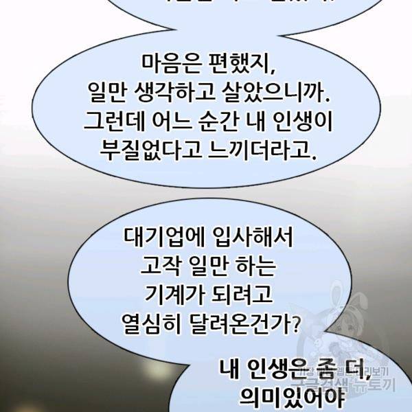 페이크뷰티 시즌2 86화 47