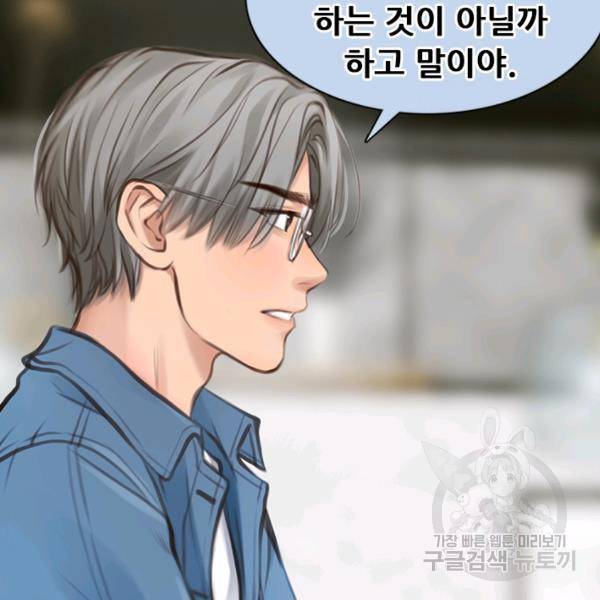 페이크뷰티 시즌2 86화 48