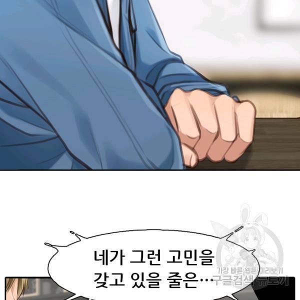 페이크뷰티 시즌2 86화 49