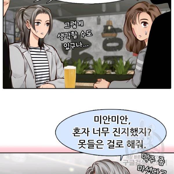 페이크뷰티 시즌2 86화 50