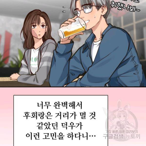 페이크뷰티 시즌2 86화 51