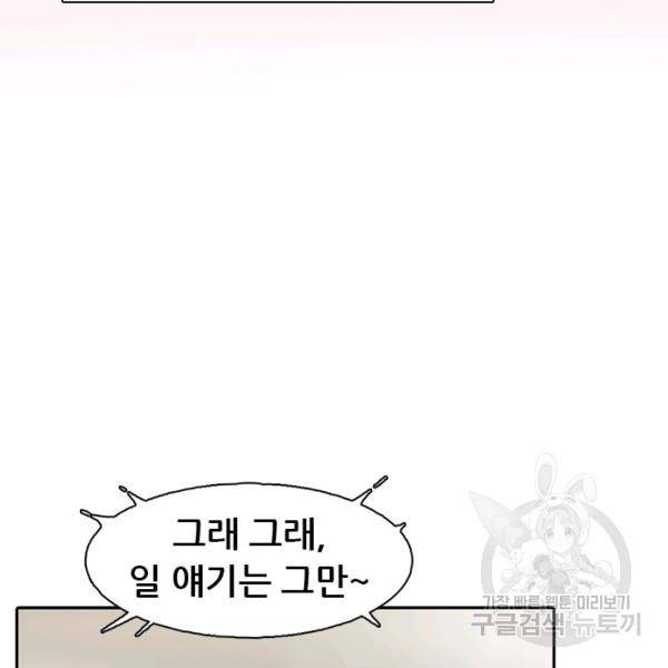 페이크뷰티 시즌2 86화 52