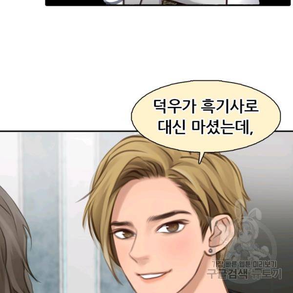 페이크뷰티 시즌2 86화 63