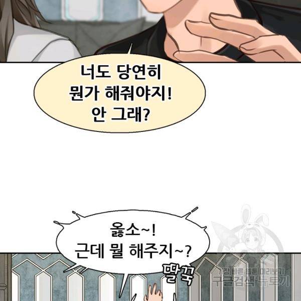 페이크뷰티 시즌2 86화 64