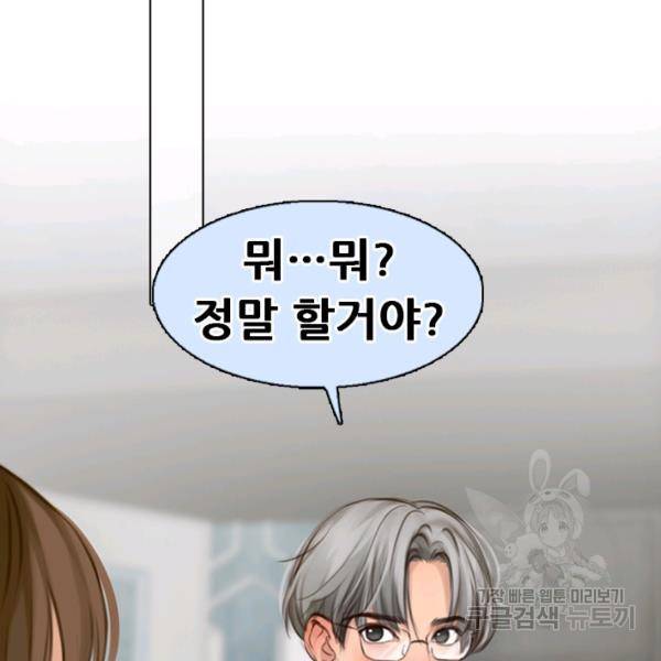 페이크뷰티 시즌2 86화 69