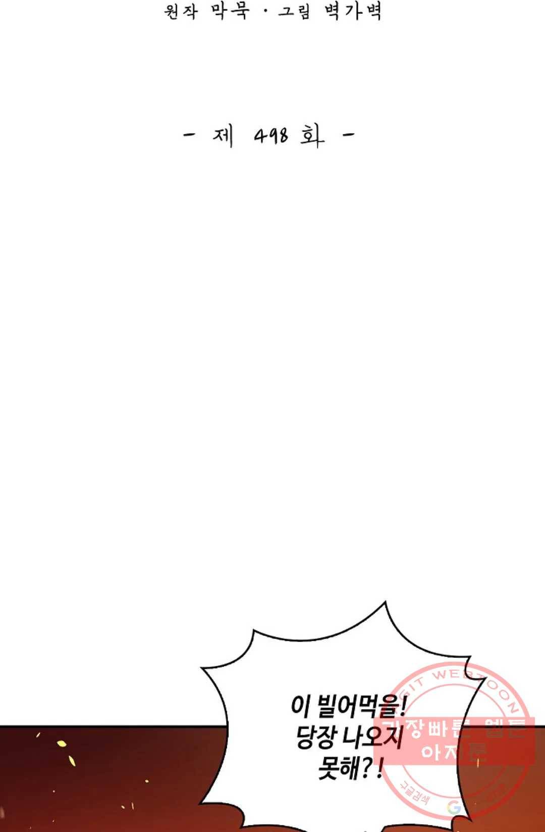 무련전봉 498화 2