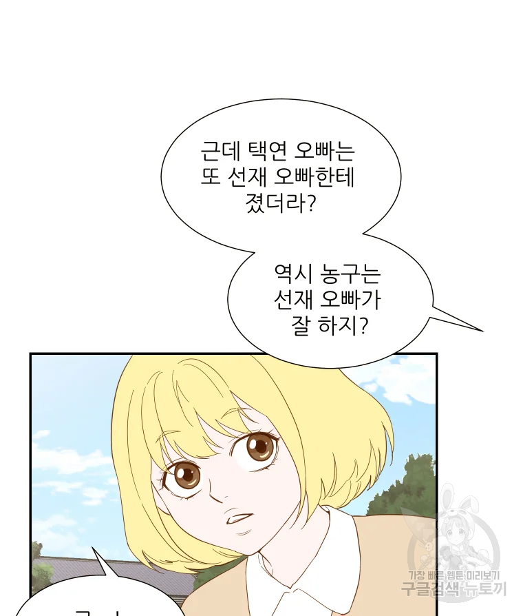 선택은 하나 44화 8