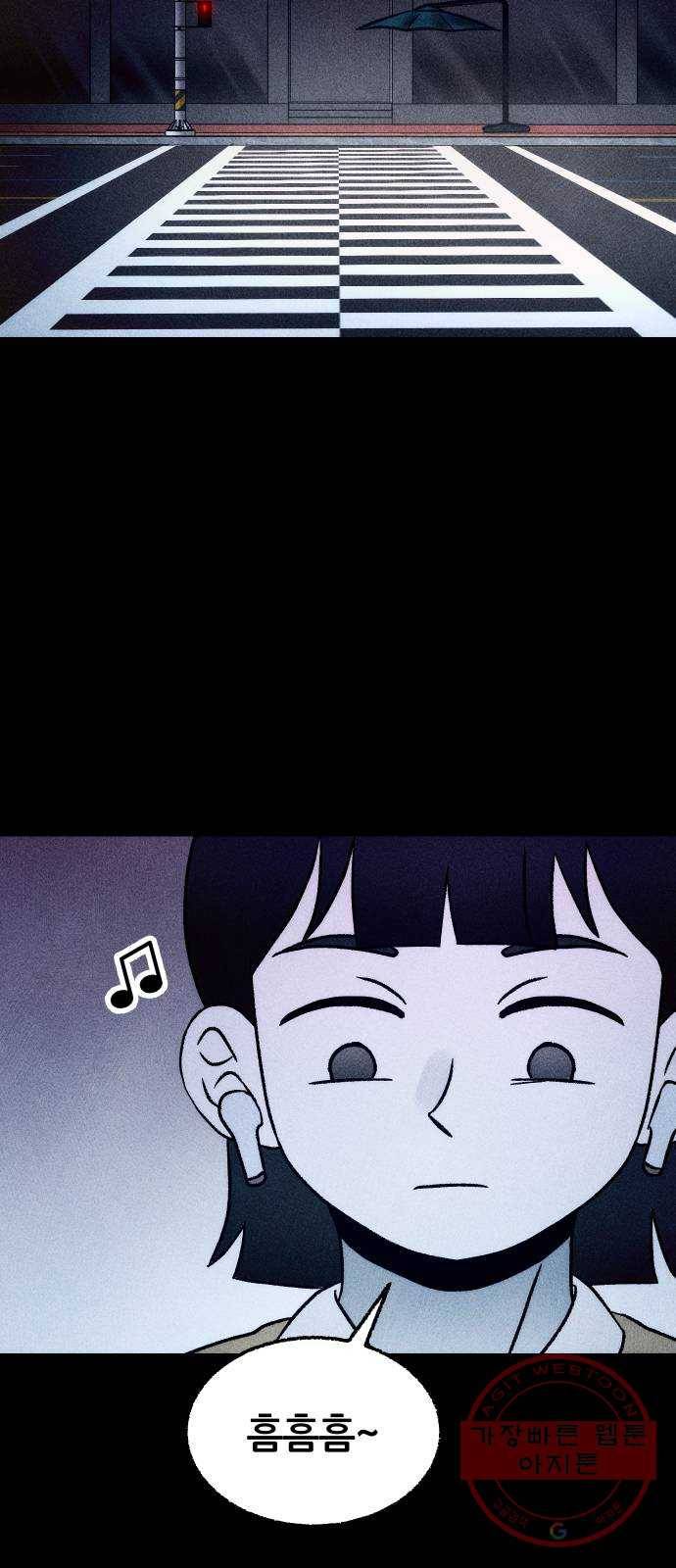 봐선 안되는 것 11화 횡단보도에서 3
