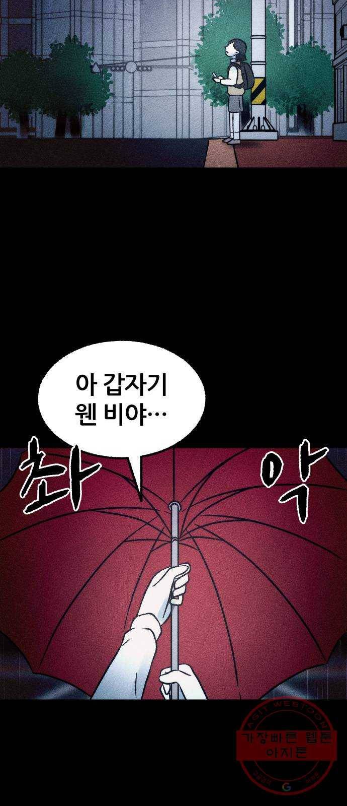 봐선 안되는 것 11화 횡단보도에서 6