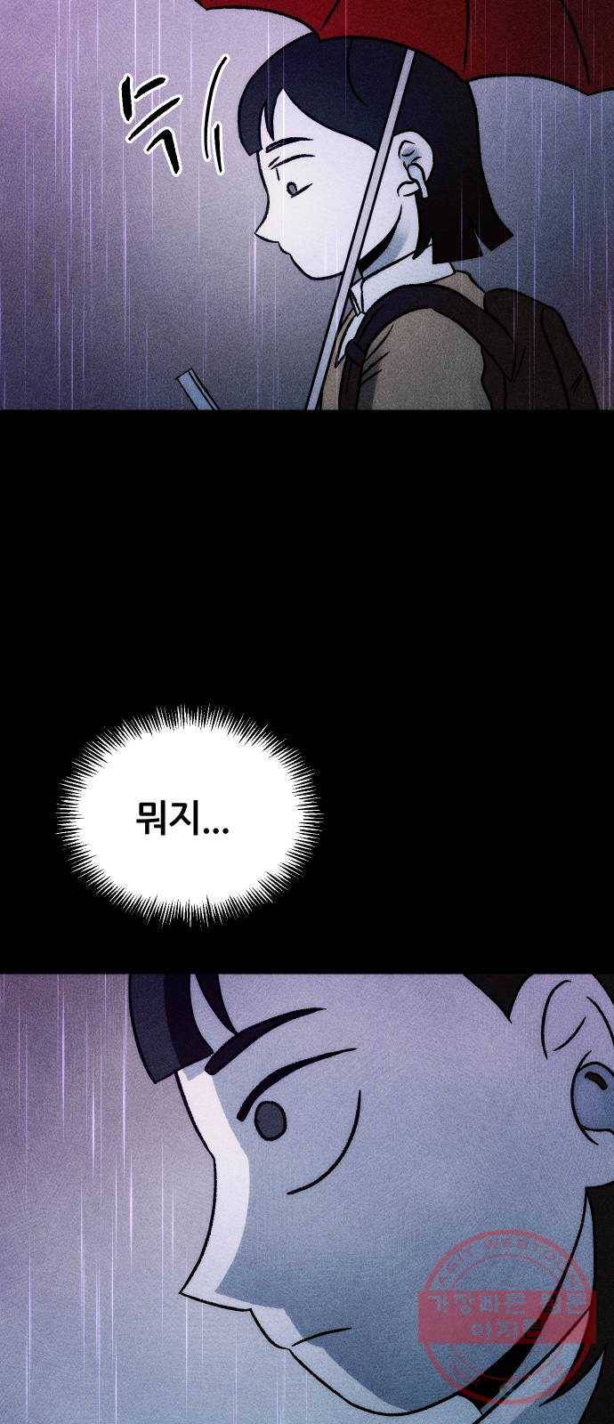 봐선 안되는 것 11화 횡단보도에서 10