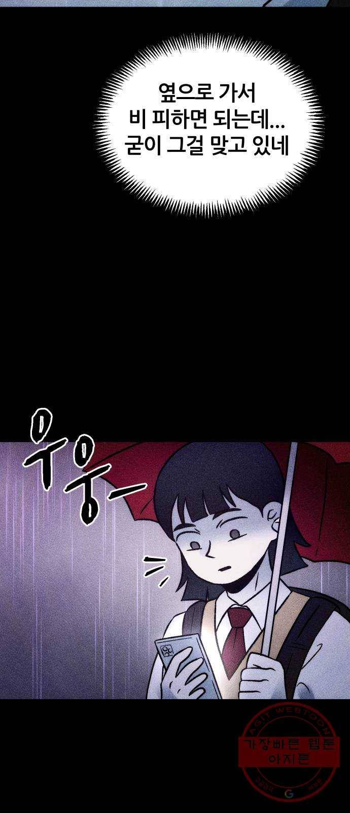 봐선 안되는 것 11화 횡단보도에서 11