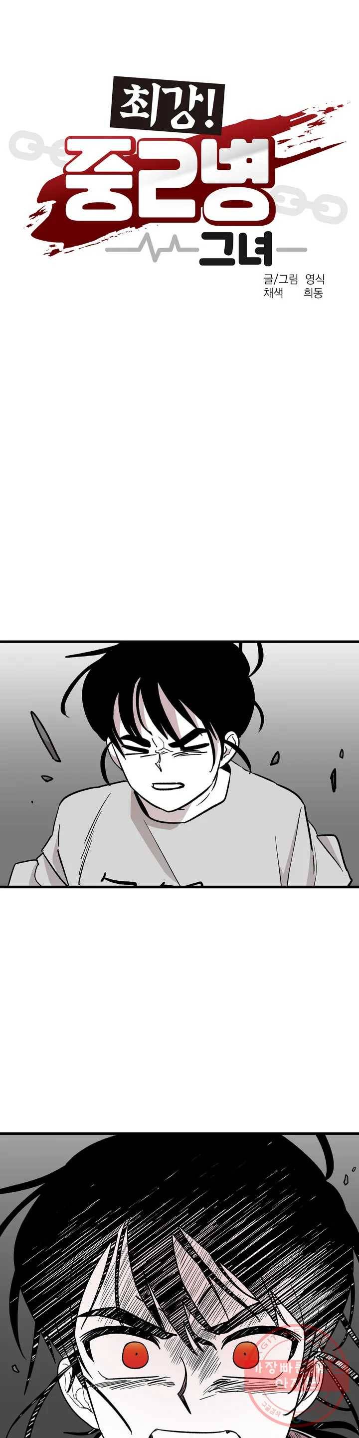 최강! 중2병 그녀 33화 1