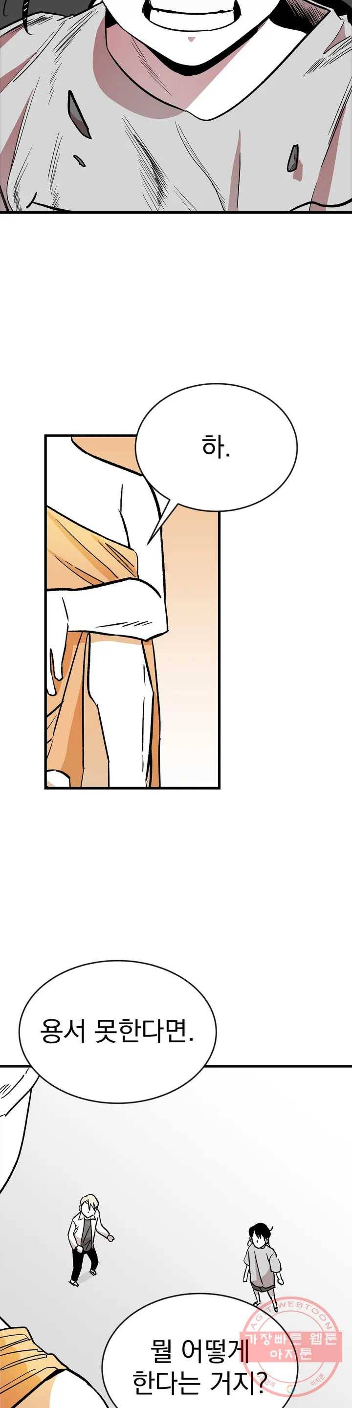 최강! 중2병 그녀 33화 2