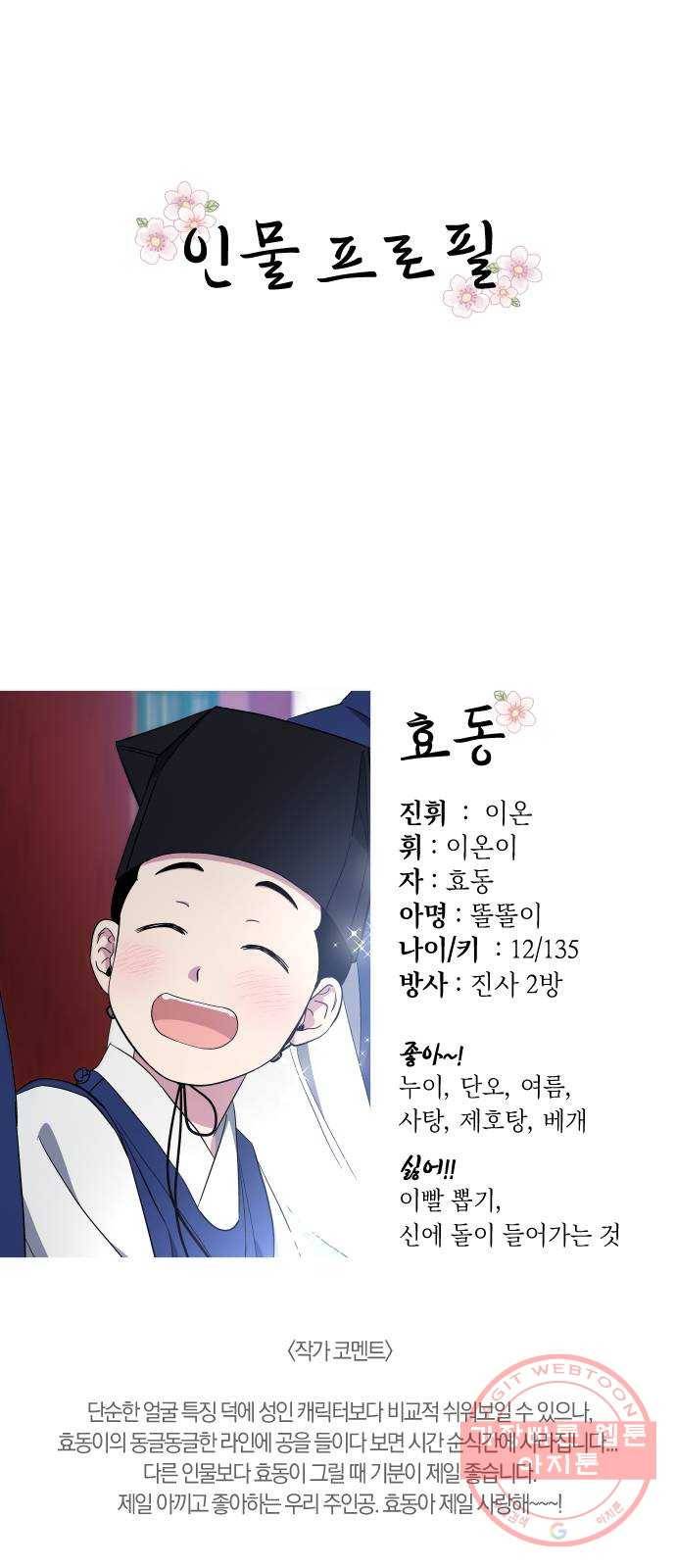 왕세자 입학도 1부 후기 5