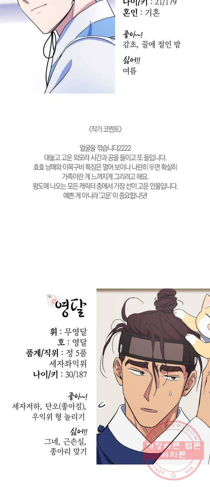 왕세자 입학도 1부 후기 7