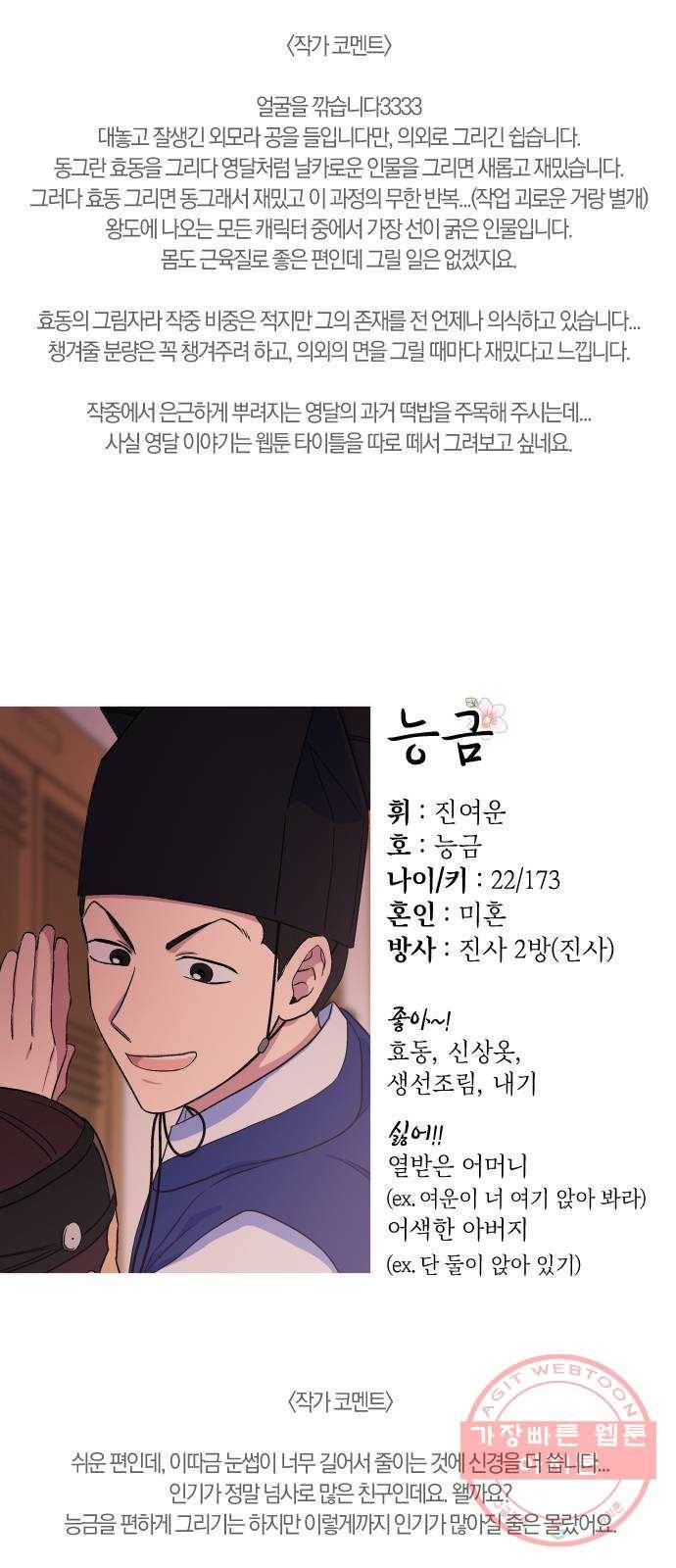 왕세자 입학도 1부 후기 8