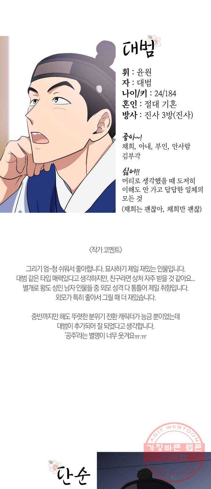 왕세자 입학도 1부 후기 10