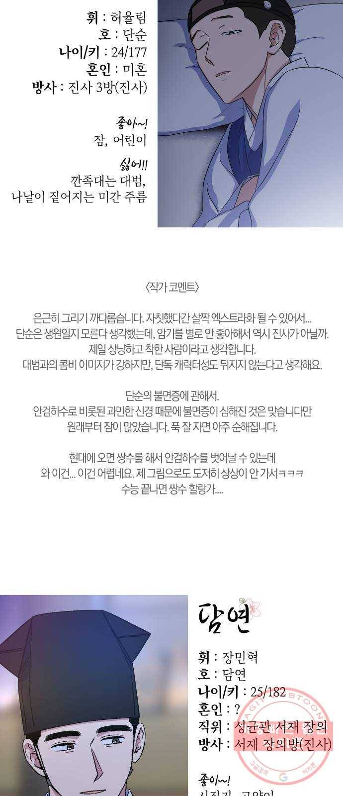 왕세자 입학도 1부 후기 11