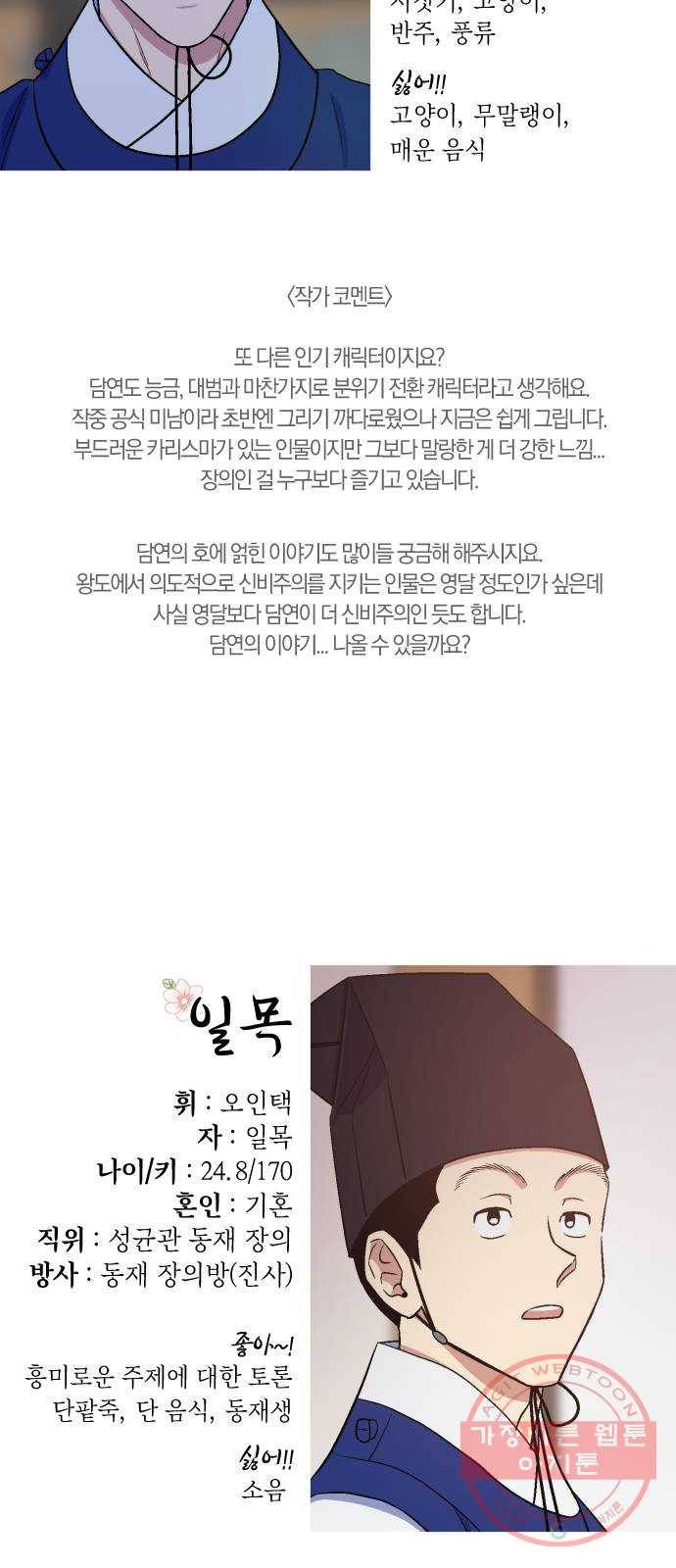 왕세자 입학도 1부 후기 12
