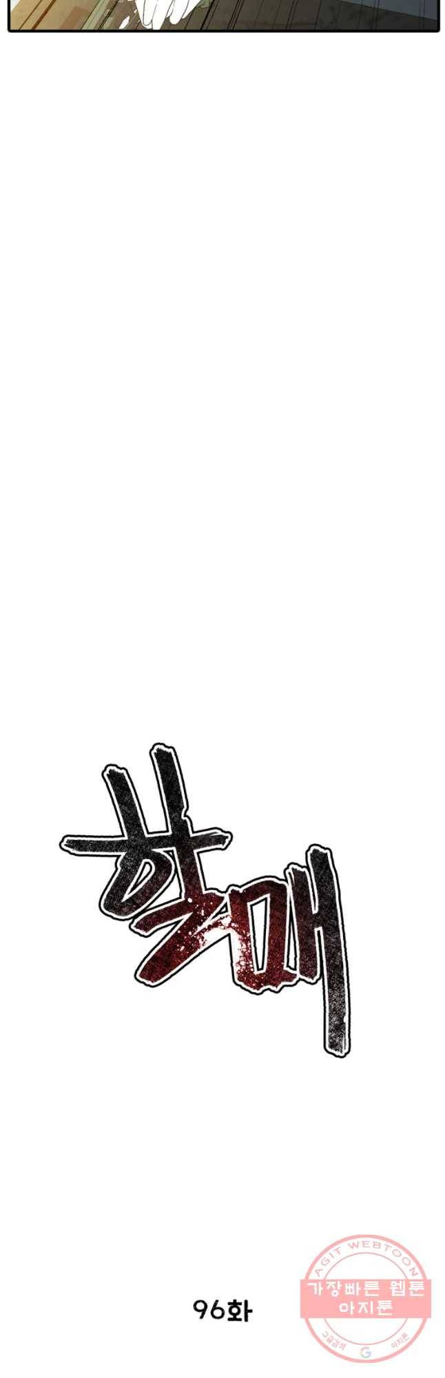 할매 96화 8
