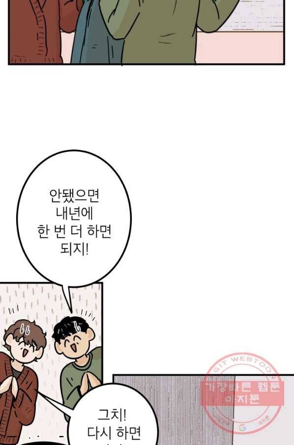 냐아! 미술학원 085화 마침 5