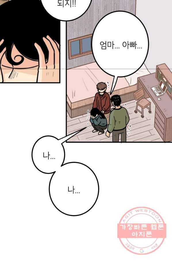 냐아! 미술학원 085화 마침 6