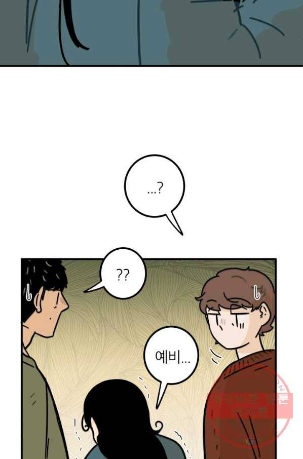 냐아! 미술학원 085화 마침 8