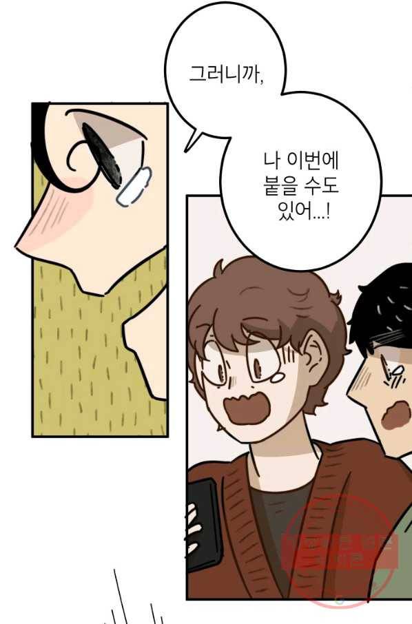 냐아! 미술학원 085화 마침 13