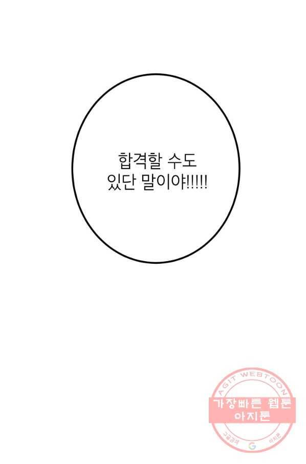냐아! 미술학원 085화 마침 15