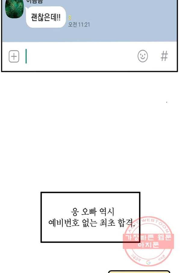 냐아! 미술학원 085화 마침 18