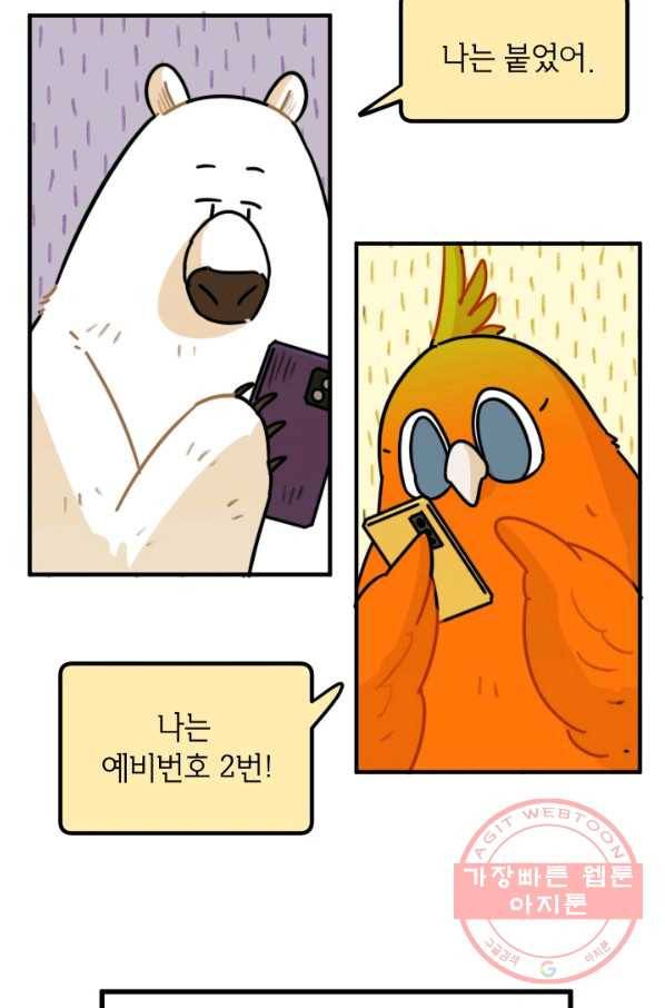냐아! 미술학원 085화 마침 19