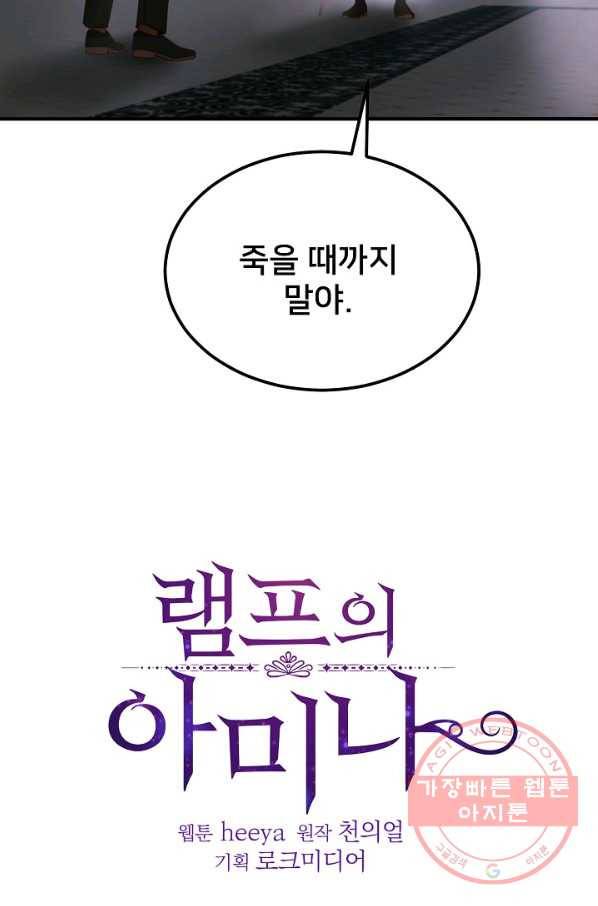 램프의 아미나 109화 2