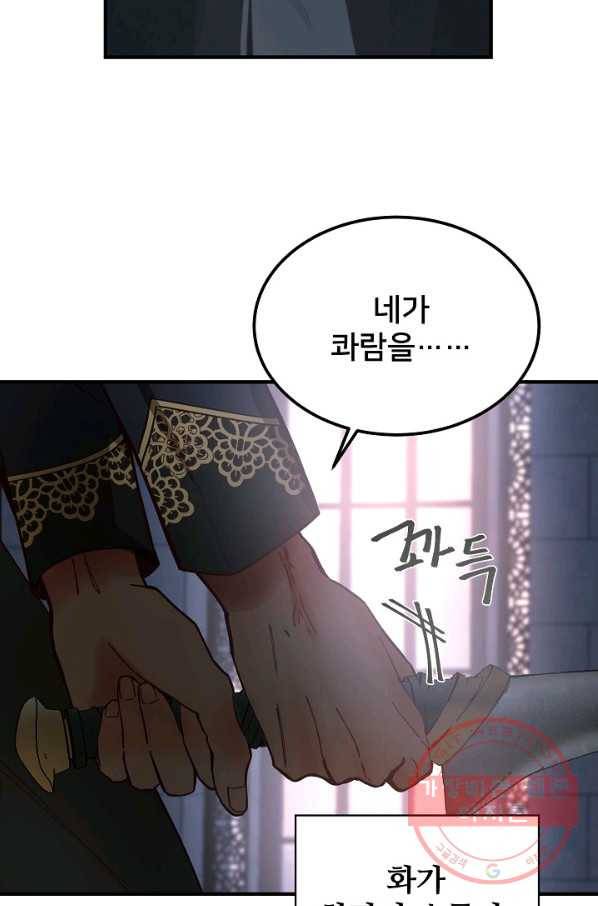 램프의 아미나 109화 5