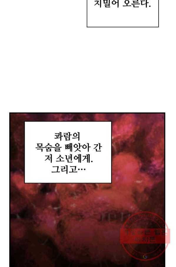 램프의 아미나 109화 6
