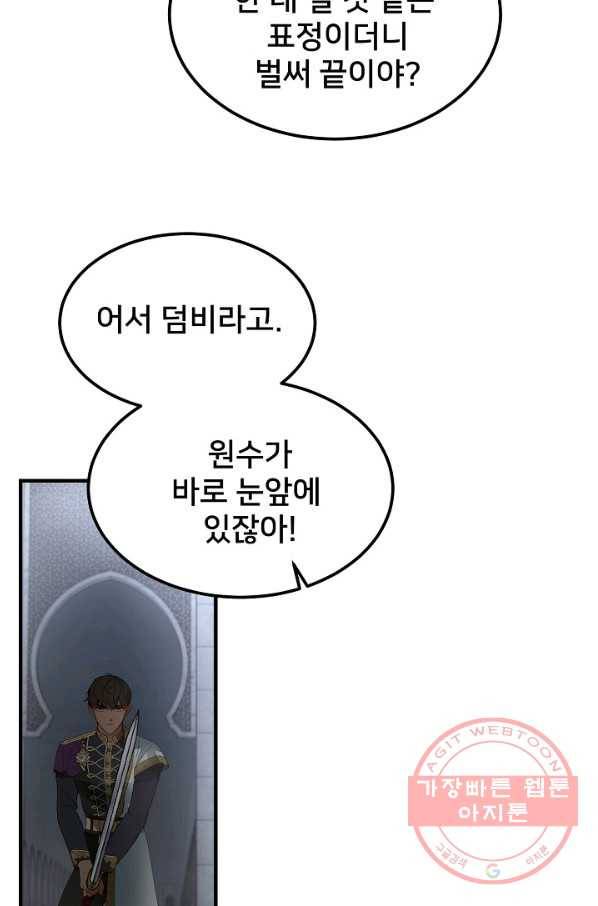 램프의 아미나 109화 14
