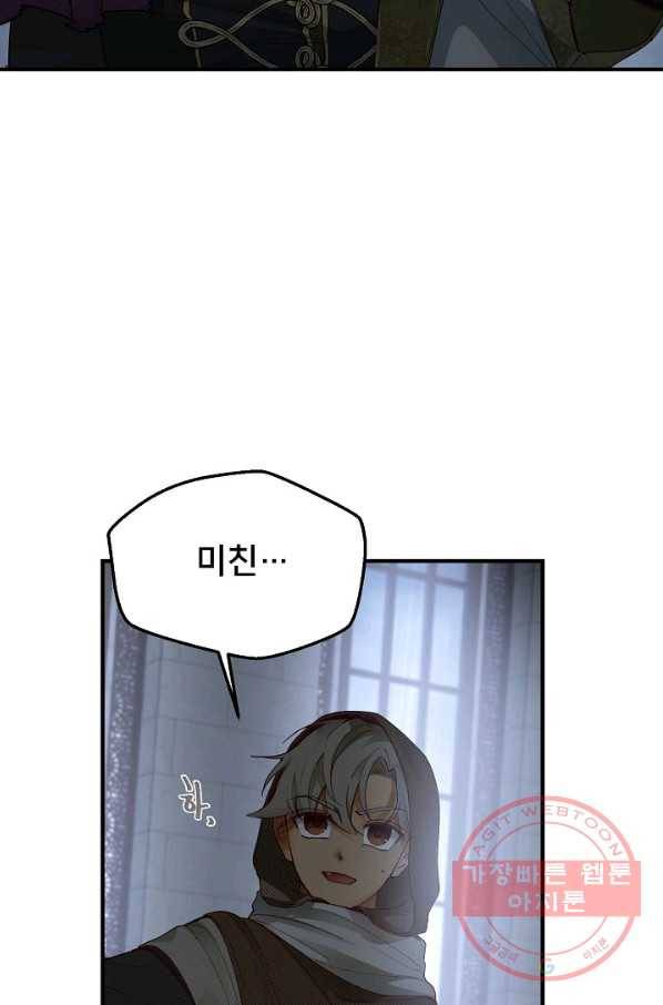 램프의 아미나 109화 25