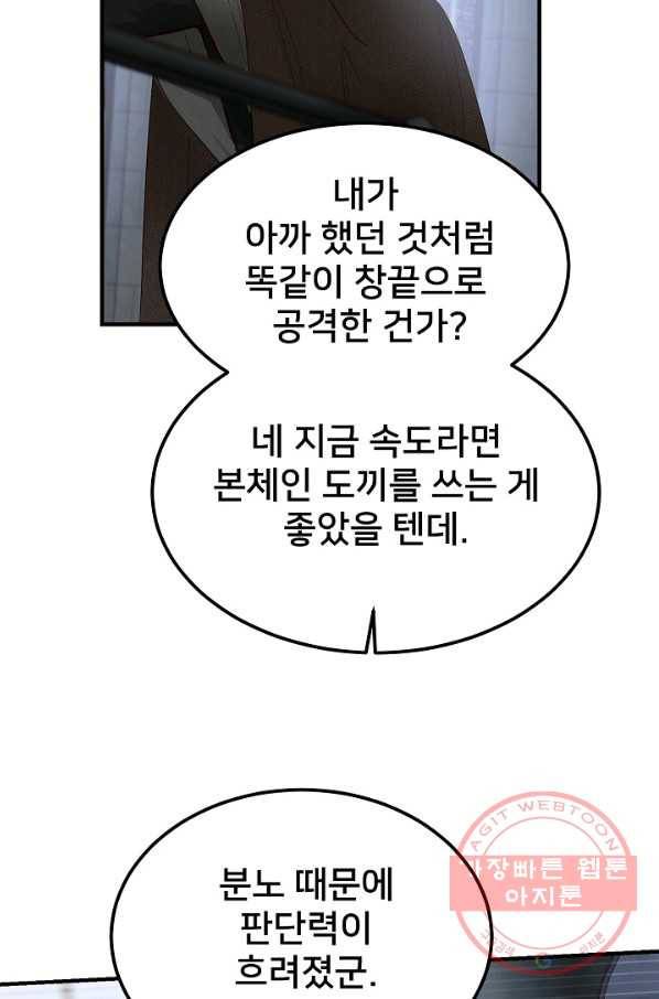 램프의 아미나 109화 26