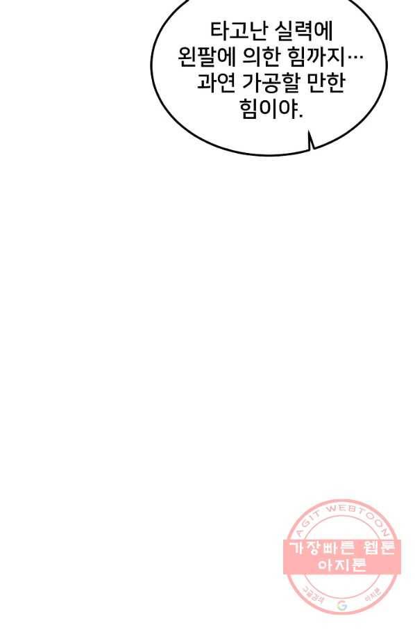 램프의 아미나 109화 30