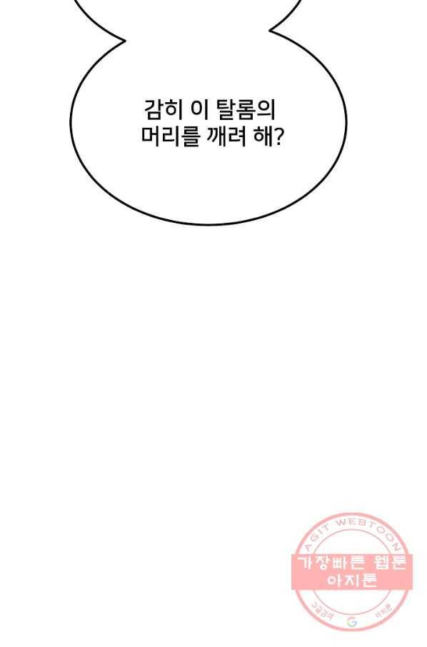 램프의 아미나 109화 37