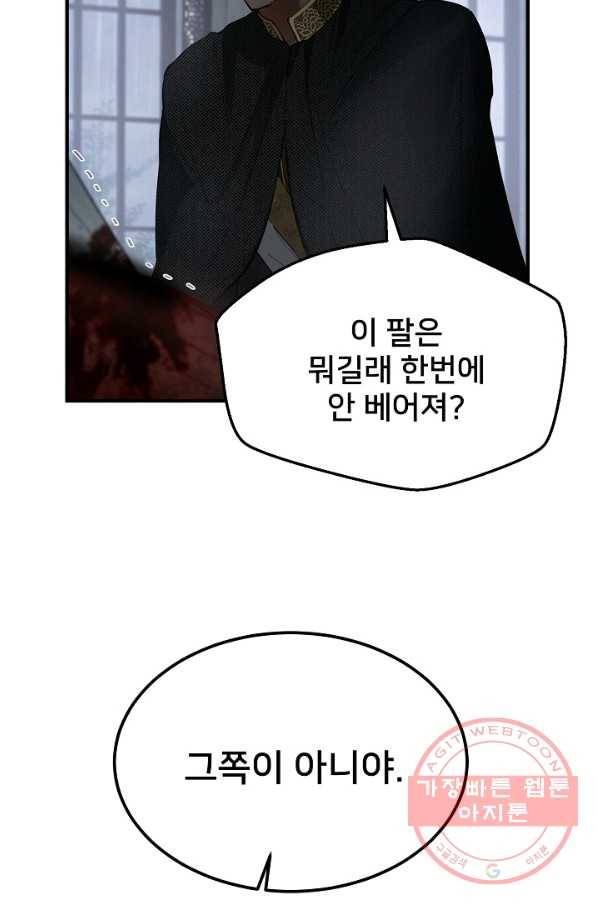 램프의 아미나 109화 40