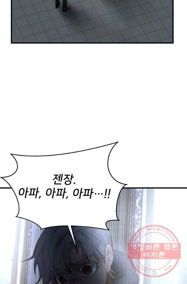 램프의 아미나 109화 50