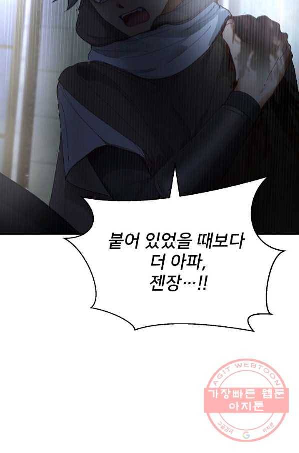 램프의 아미나 109화 51