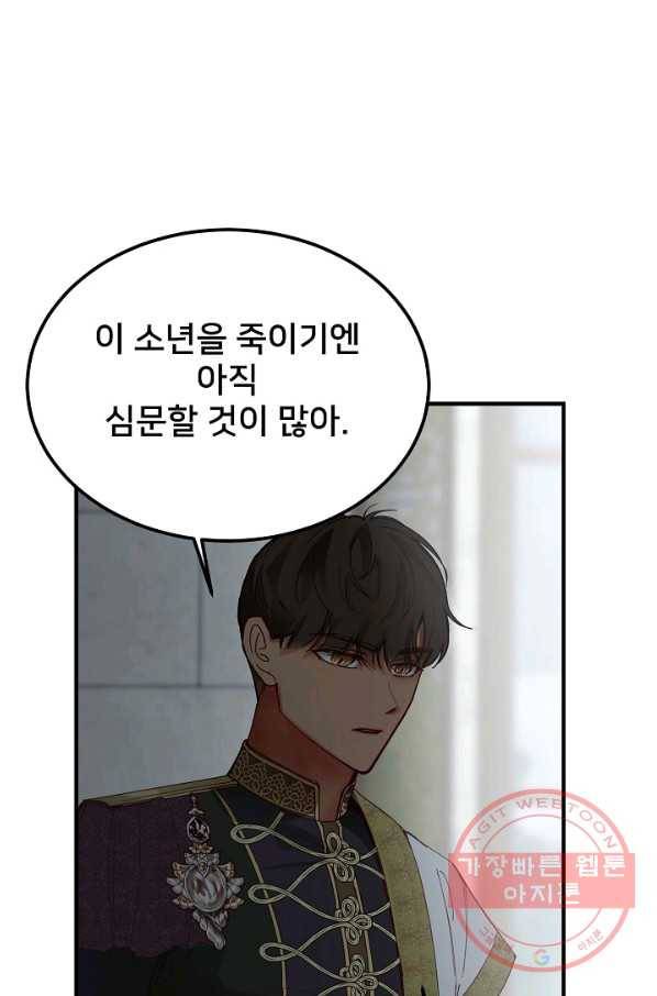 램프의 아미나 109화 53