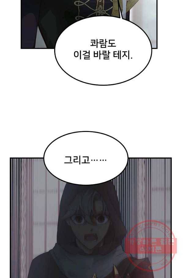 램프의 아미나 109화 54