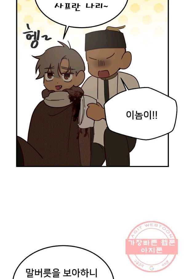 램프의 아미나 109화 61