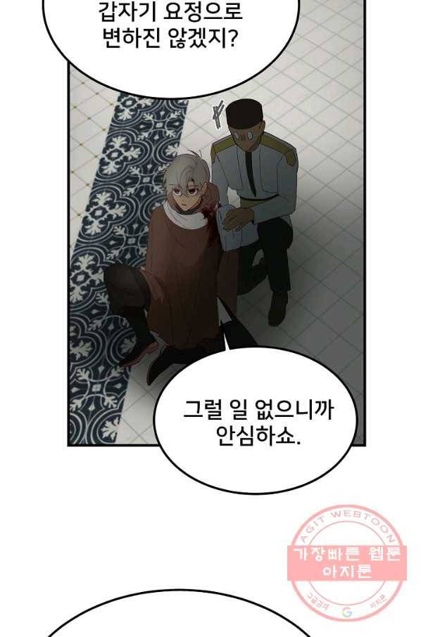 램프의 아미나 109화 63