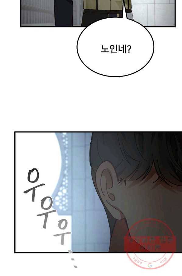 램프의 아미나 109화 65